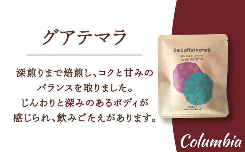 【人気の定期便 6ヶ月コース】ドリップバッグ カフェインレスコーヒー4種　A017-T03