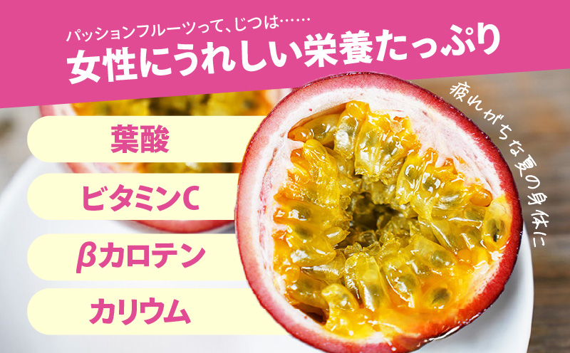 【2026年先行予約】完熟！南の島奄美のパッションフルーツ 2kg箱（20～22個サイズ混合）　A151-001