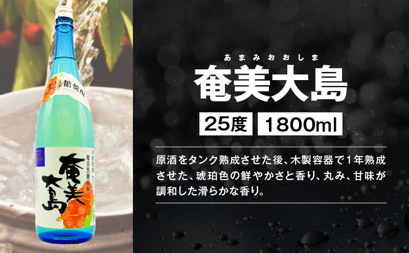 【10月1日価格改定（値上げ）予定】蔵別奄美黒糖焼酎味くらべセット　A155-006