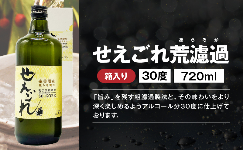 【10月1日価格改定（値上げ）予定】【地域限定販売】黒糖焼酎通の味くらべセット　A155-005