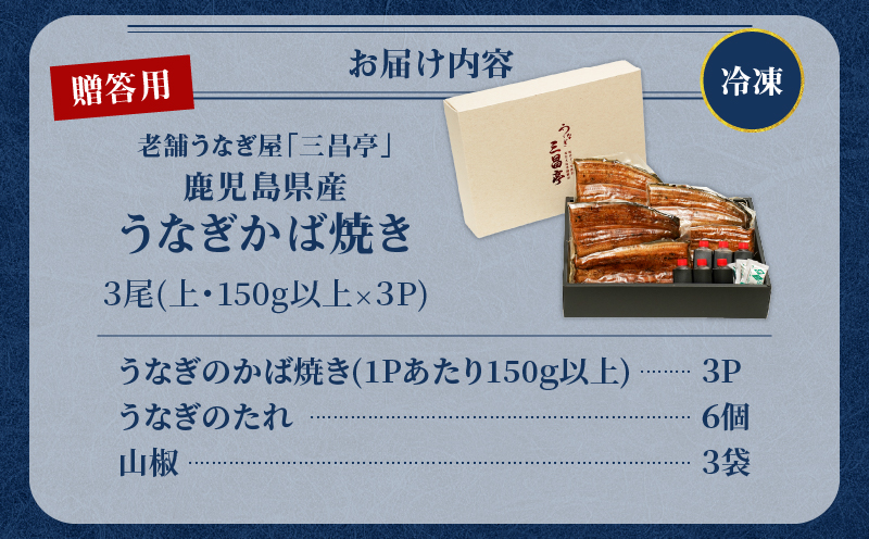 鹿å
å³¶çç£ïŒèèããªãå±ã®ããªãã®ãã°çŒã3å°ŸïŒäžã»150g以äžÃ3ããã¯ïŒãèŽççšããA040-010-03