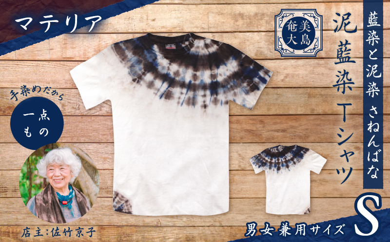 泥藍染Tシャツ マテリア S　A178-003-02-01