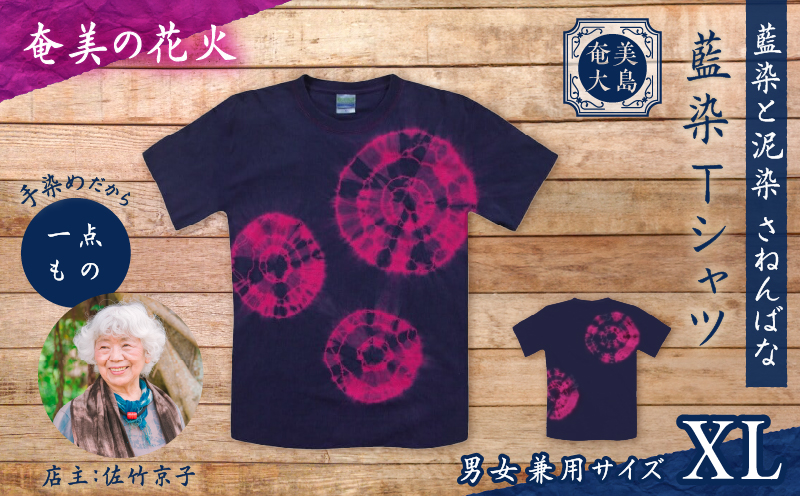 藍染Tシャツ 奄美の花火 XL　A178-004-03-04