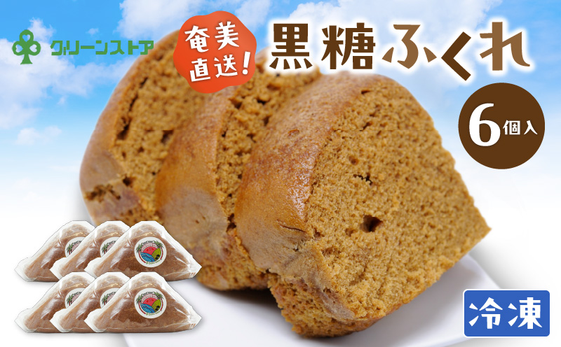 奄美黒糖ふくれ　A050-006