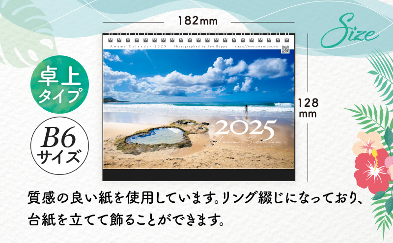 奄美カレンダー2025 卓上・壁掛セット　A021-029-03