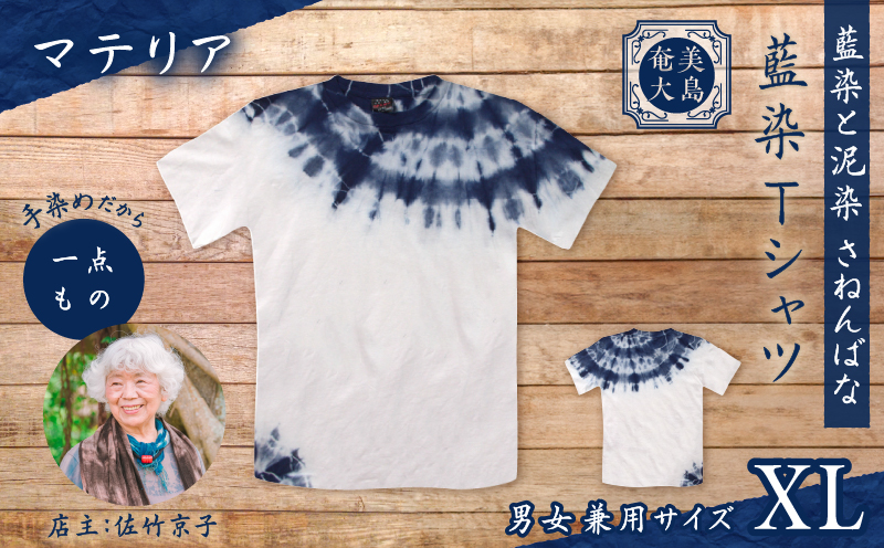 藍染Tシャツ マテリア XL　A178-004-02-04