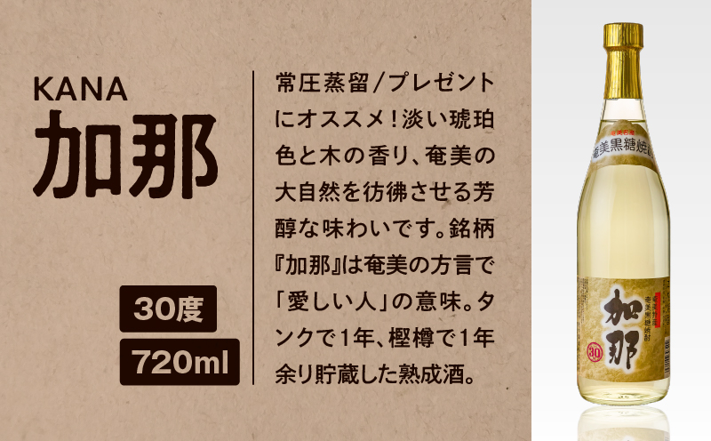 【奄美黒糖焼酎語り部厳選】本格焼酎樫樽セット2　A021-024