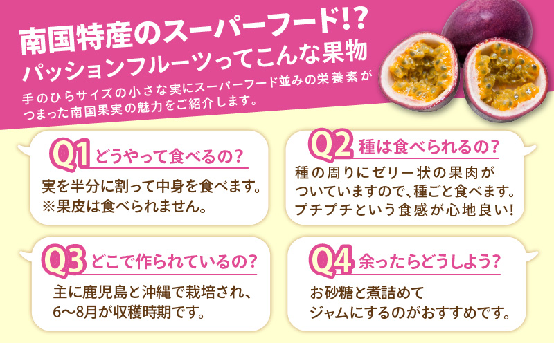 【2026年先行予約】完熟！南の島奄美のパッションフルーツ 2kg箱（20～22個サイズ混合）　A151-001