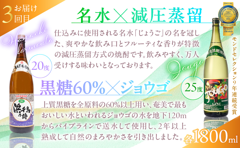 【頒布会(3)】【糖質・プリン体ゼロ】奄美黒糖焼酎 毎月1回（1800ml×2本）×3回お届け　A002-T07