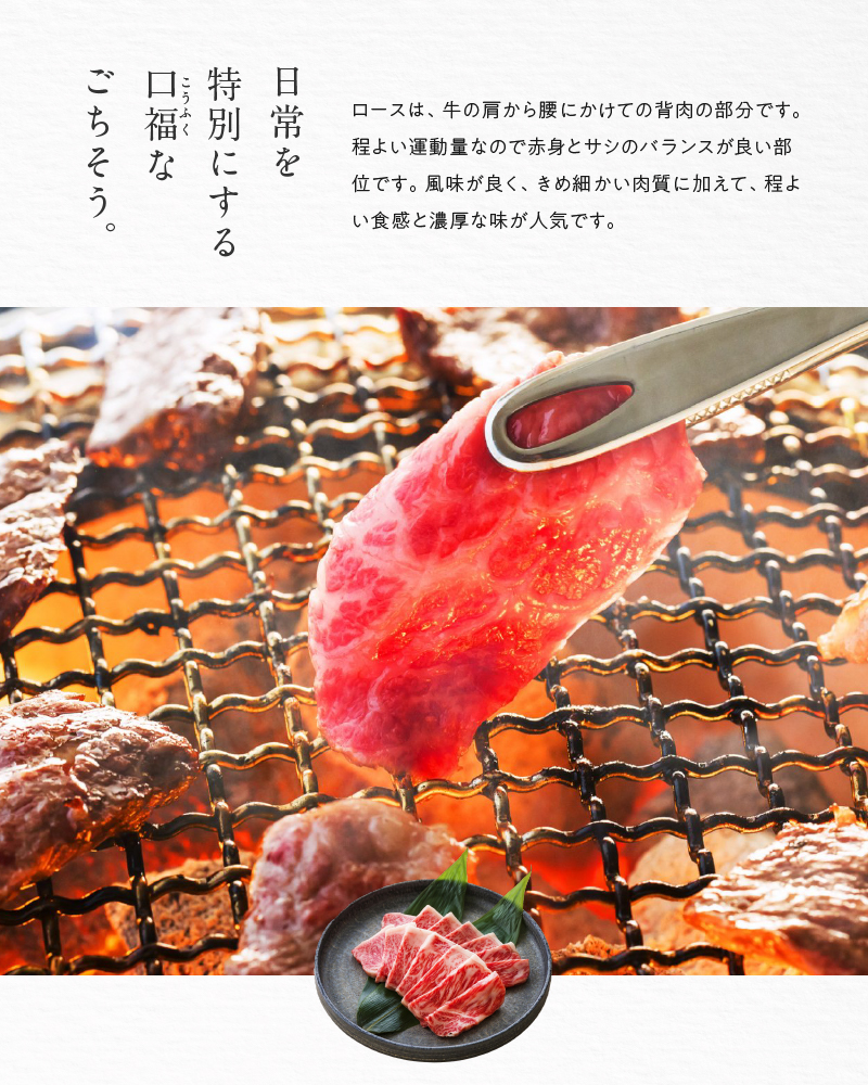 特上ロース焼肉 250g　A152-003