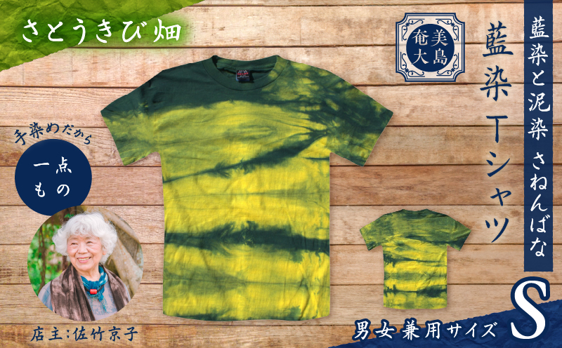 藍染Tシャツ さとうきび畑 S　A178-004-05-01