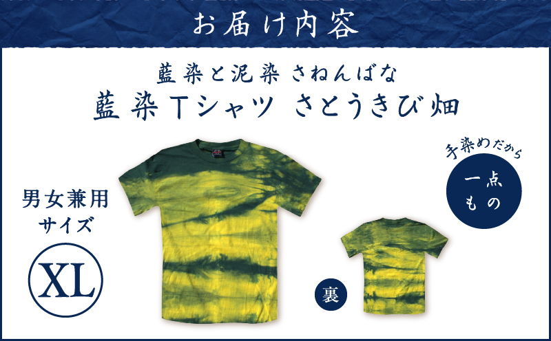 藍染Tシャツ さとうきび畑 XL　A178-004-05-04