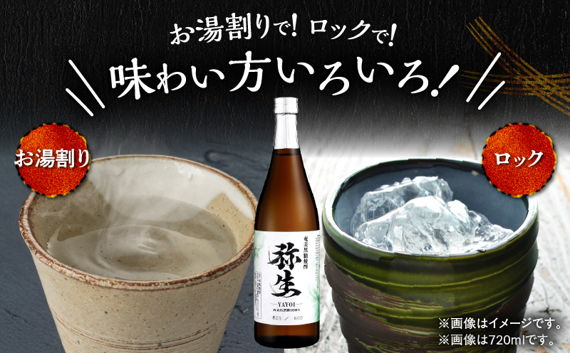 奄美でしか造れない黒糖焼酎 弥生 西表島 25度 720ml（箱入）　A185-015-01