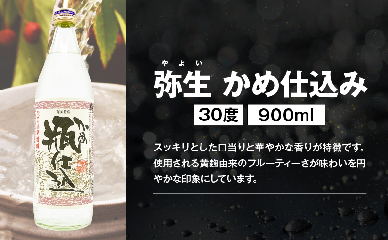 【10月1日価格改定（値上げ）予定】フルーティーな奄美黒糖焼酎味くらべセット　A155-004