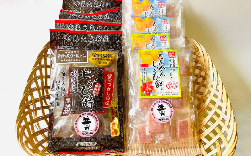 奄美じょうひ餅詰合せ　A195-001