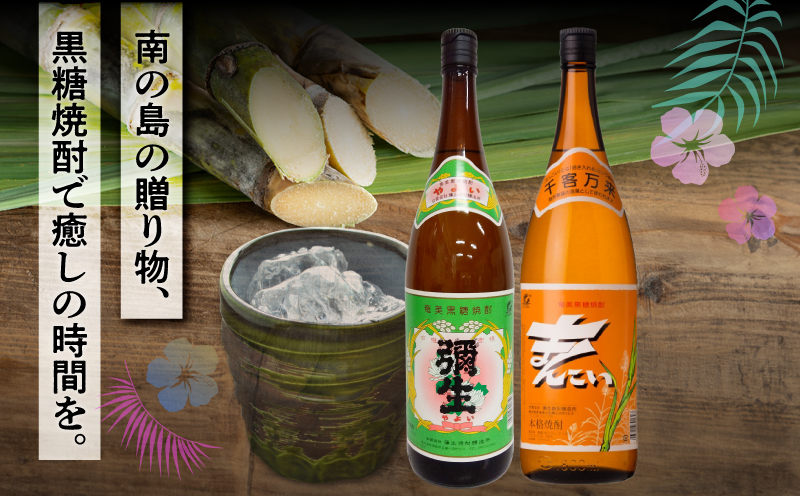 奄美でしか造れない黒糖焼酎 弥生（30度 1,800ml）&まんこい（30度 1,800ml） 2本入セット　A185-017