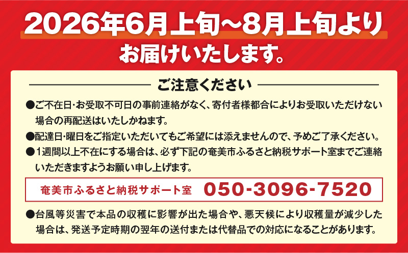 【2026年先行予約】《奄美大島産パッションフルーツ》家庭用2kg（24～30玉入り）　A145-006