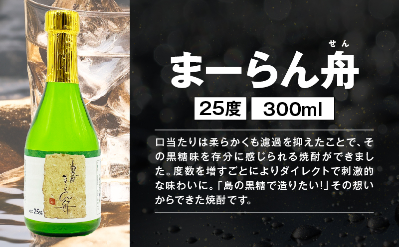 【10月1日価格改定（値上げ）予定】蔵別初めての奄美黒糖焼酎飲み比べセット　A155-001