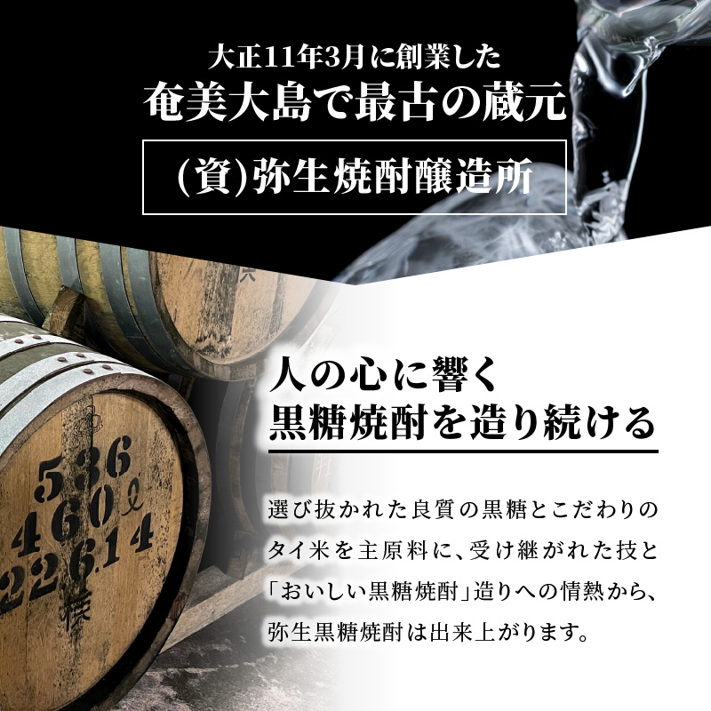 【限定品・蔵の味比べ】奄美黒糖焼酎飲み比べセット1升瓶 地酒 飲み比べ セット 25度 30度 ( 弥生 まんこい 瓶仕込 弥生荒ろか 黒麹仕込み弥生 紬の里 ) 糖分ゼロ プリン体ゼロ 本格焼酎 弥生焼酎醸造所-1001