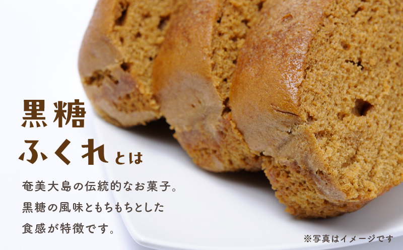 奄美黒糖ふくれ　A050-006