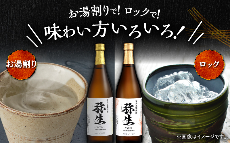 産地別黒糖焼酎 選べる弥生飲み比べセット 720ml 2本入り（弥生与那国島25度＆弥生多良間島25度）　A185-033-04