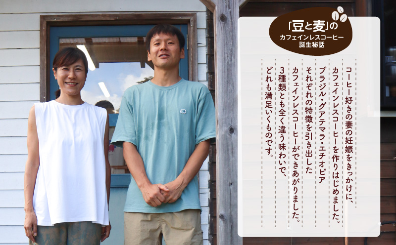 【自家焙煎】【ドリップバッグ】カフェインレスコーヒー4種　A017-003