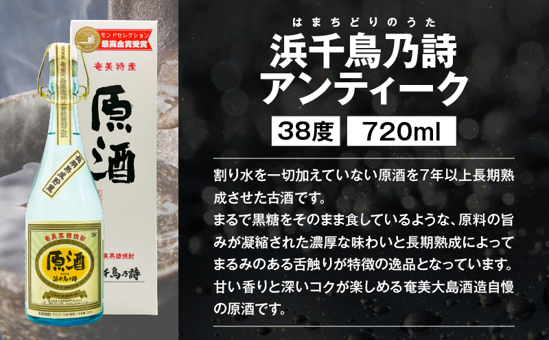 【10月1日価格改定（値上げ）予定】黒糖焼酎味わい漫遊セット　A155-010