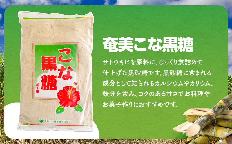 奄美大島黒糖物語シリーズ 計8袋詰合せ　A195-005-03