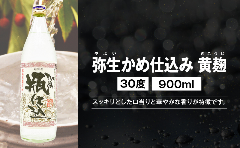 【10月1日価格改定（値上げ）予定】麹別に楽しむ奄美黒糖焼酎飲み比べセット　A155-002