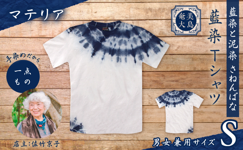 藍染Tシャツ マテリア S　A178-004-02-01