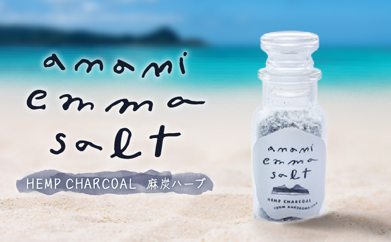 EMMA SALT（HEMP CHARCOAL〜麻炭ハーブ〜）　A119-002