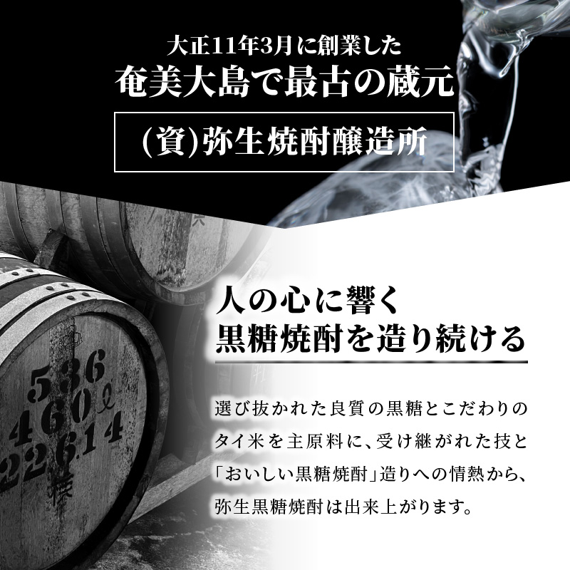 奄美でしか造れない黒糖焼酎「弥生」白・黒セット - 弥生 白麹 黒麹 セット 飲み比べ 奄美大島 奄美群島 弥生焼酎醸造所-1001