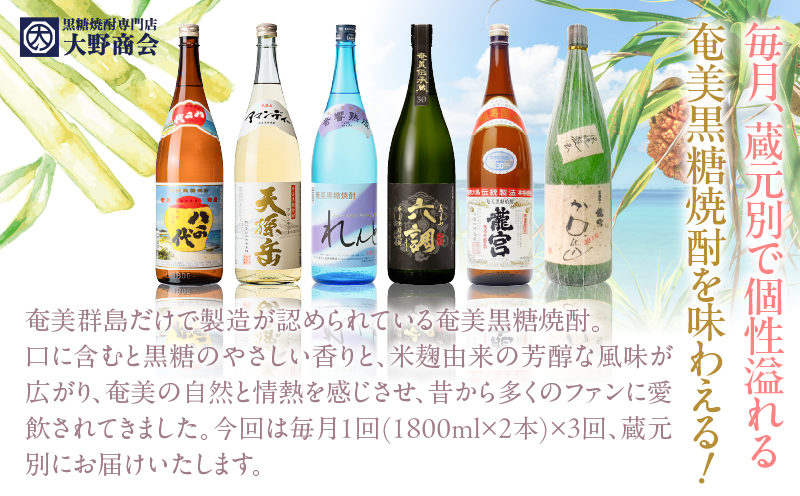 【頒布会(1)】【糖質・プリン体ゼロ】奄美黒糖焼酎 毎月1回（1800ml×2本）×3回お届け　A002-T01