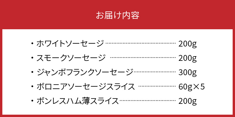 奄美島豚 あかりんとん ソーセージ 5種セット　A008-002