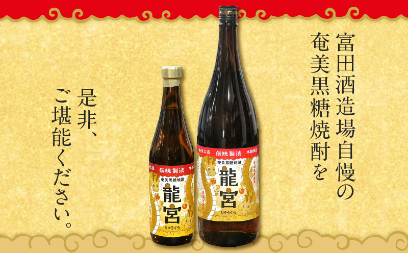 【伝統製法甕仕込】奄美黒糖焼酎「龍宮」干支ラベル30度1800ml×6本　A055-016-01