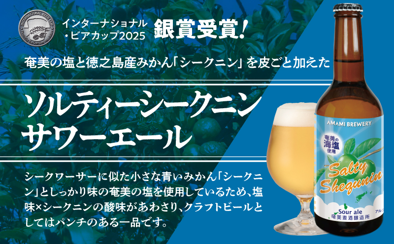 奄美クラフトビール＜5種＞ 5本セットと奄美ビールイノシシジャーキー 3袋【化粧箱】　A126-010-04