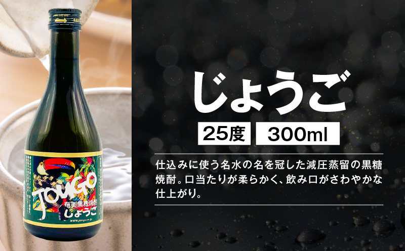 【10月1日価格改定（値上げ）予定】蔵別初めての奄美黒糖焼酎飲み比べセット　A155-001