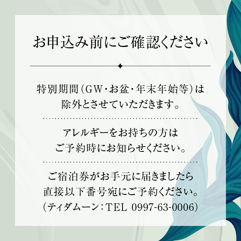 【1泊2名様 朝食付】一村スイート（ランドビュー）ティダムーン　A091-002