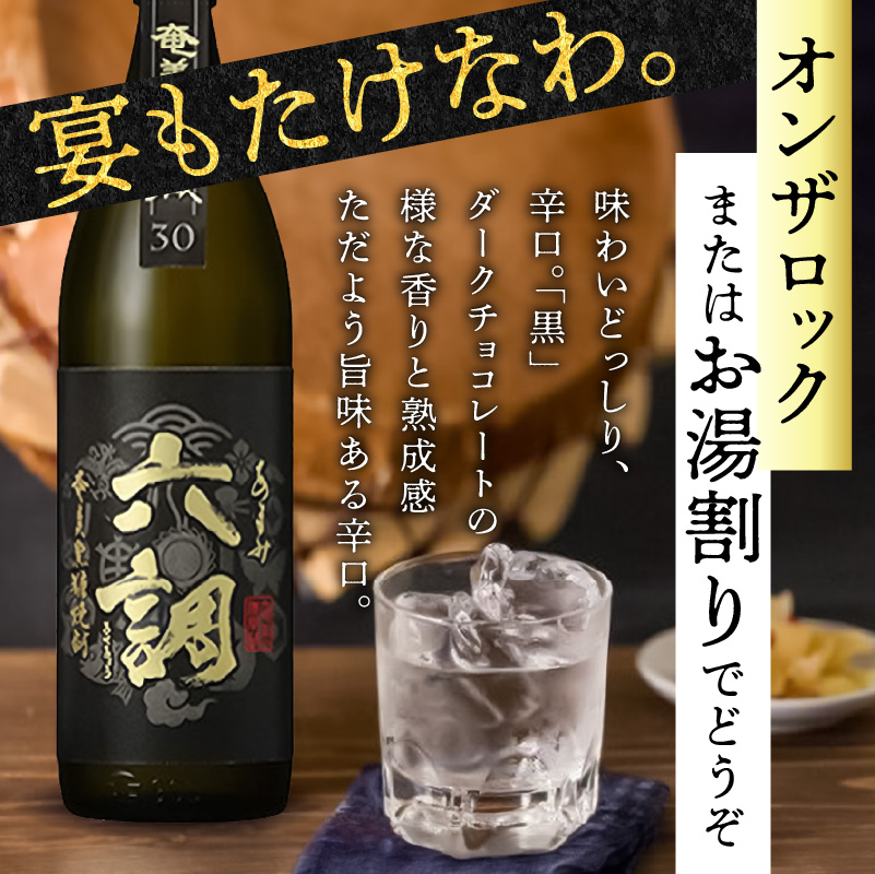 【奄美黒糖焼酎】あまみ六調30度　900ml　2本 - 黒糖 焼酎 切れのある甘さ 重厚感 常圧蒸留 六調 伝統 お祝い ギフト 蒸留酒 本格焼酎 糖質ゼロ プリン体ゼロ 地酒 奄美大島