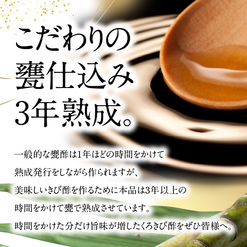 くろきび酢　荒ろ過にごり酢　「極　6本」 - 酢 島の宝 くろきび酢 極 荒ろ過 にごり酢 375ml 6本 長期熟成 きび酢 ドリンク 島の宝合同会社 サトウキビ 飲むお酢 カルシウム カリウム 高級 ドレッシング サラダ 疲労回復 消化吸収 健康 国産-1001