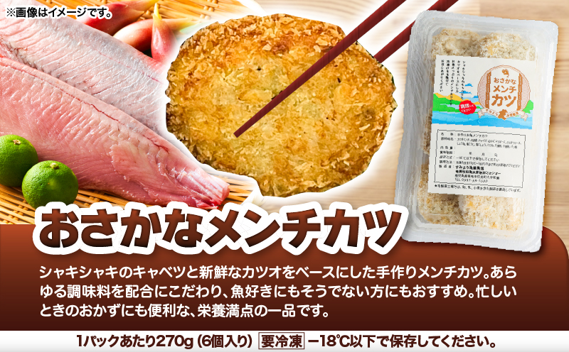 おさかなコロッケ＆メンチカツ＆もずく天ぷら！奄美産シーフード惣菜３種6点セット　A052-026