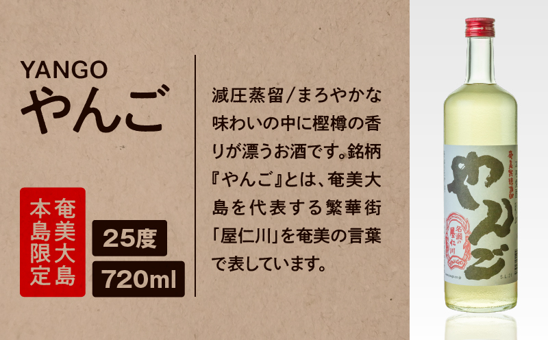 【奄美黒糖焼酎語り部厳選】本格焼酎樫樽セット2　A021-024