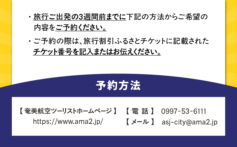 【奄美航空ツーリスト】ふるさと納税旅行クーポン15,000円　A179-FT003