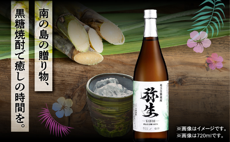 奄美でしか造れない黒糖焼酎 弥生 西表島 25度 720ml（箱入）　A185-015-01