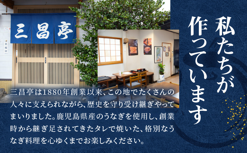 【全6回定期便】老舗うなぎ屋「三昌亭」の鹿児島県産うなぎかば焼き 100g×2セット　A040-T02