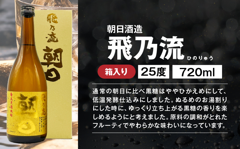 【10月1日価格改定（値上げ）予定】フルーティーな奄美黒糖焼酎味くらべセット　A155-004