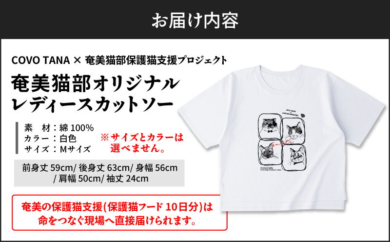 【奄美の保護猫支援（保護猫フード10日分）】＋レディースカットソー　A071-011