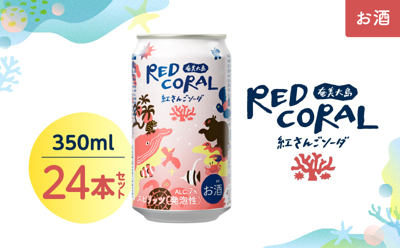 RED CORAL（紅さんごソーダ）350ml×24本　A082-015-03