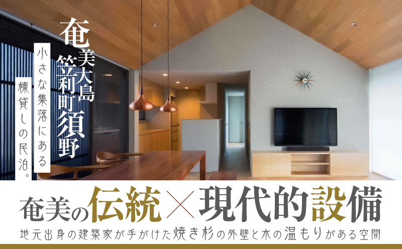 奄宿-あまやど- 宿泊利用券【50,000円】　A200-001-01