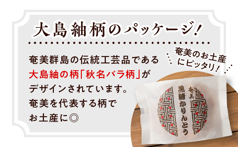 【奄美大島】凪屋 -なぎや- 黒糖かりんとう 4個入り　A145-001-04